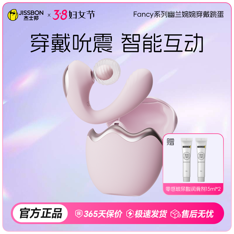 【38节专享】杰士邦Fancy系列幽兰婉婉穿戴跳蛋