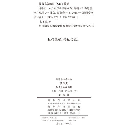 货币史：从公元800年起(经济学名著译丛) 商品图1