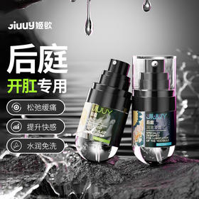 姬欲后庭松弛喷雾润滑凝露男用情趣男性喷剂30ml润滑油成人润滑液
