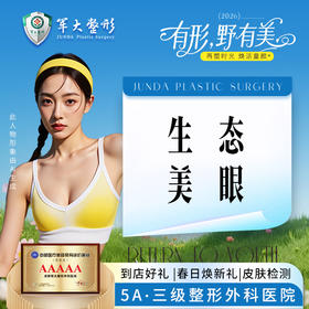 精雕双眼皮大综合