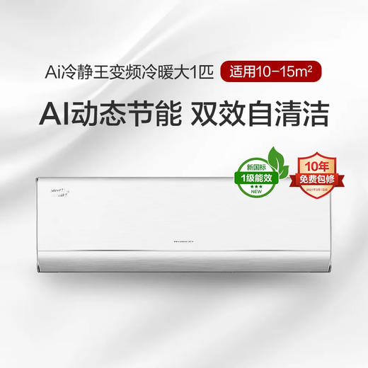 GREE格力 Ai冷静王（温馨白）大1匹/1.5匹 新一级能效变频冷暖家用空调 商品图1