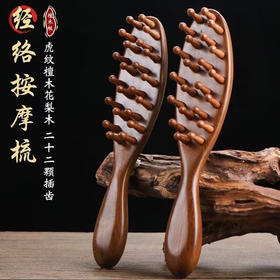 檀木狼牙梳 头疗梳