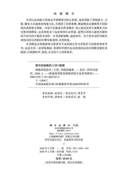 体能训练技术 商品图2
