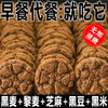 【秒杀❗️9.9抢20包🔥五谷芝麻山药桃酥】精选黑麦+黎麦+芝麻+黑豆+黑米等，不单独添加蔗糖，早餐代餐谷物木糖醇粗粮饼干健康糕点心 商品缩略图1