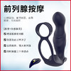 姬欲男用前列腺振按摩器动肛塞情趣自慰器无线遥控震动锁精环 商品缩略图3