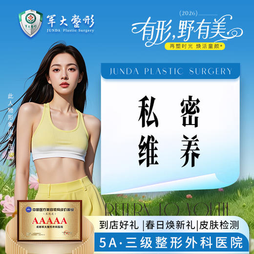 私密养护spa 商品图0