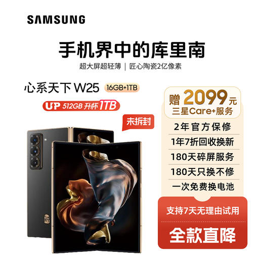 【全新未拆封】Samsung/三星 W25 SM-W9025心系天下 2亿折叠屏 商品图0