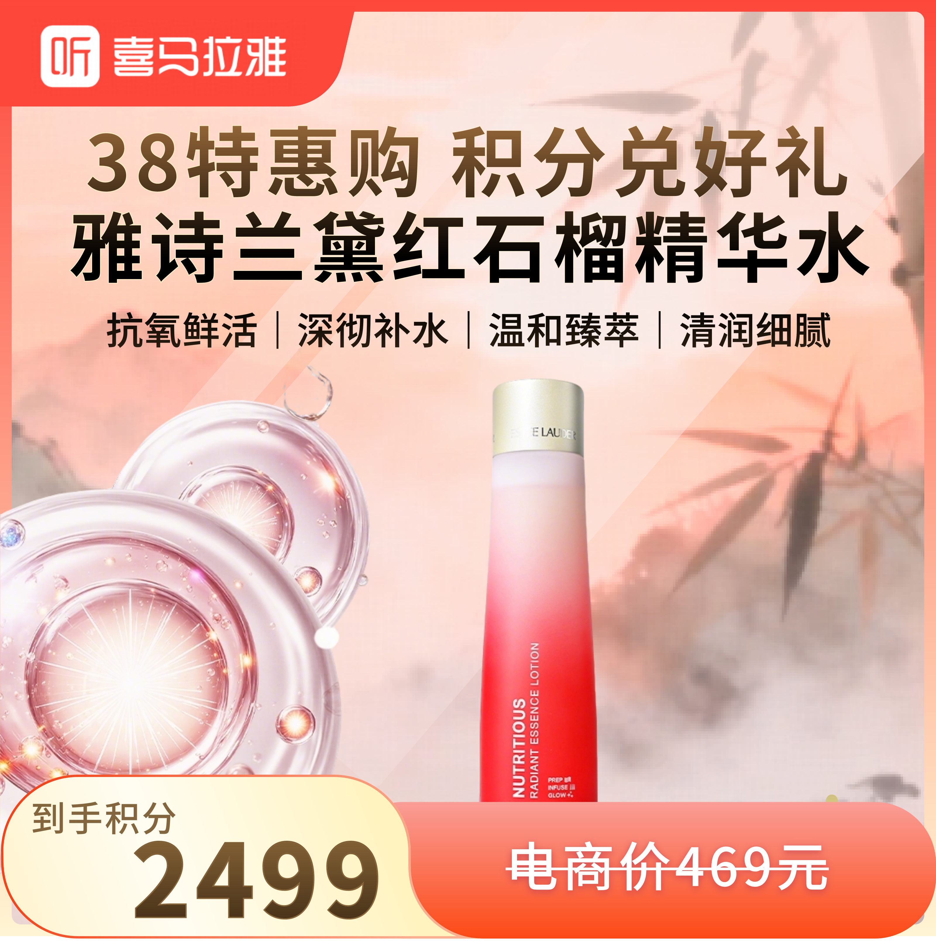 【38限量100份】雅诗兰黛 鲜活亮采红石榴精华水200ml