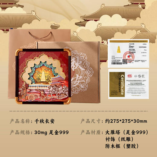 千秋长安西安元素城市文创 足金摆件商务礼品 商品图2
