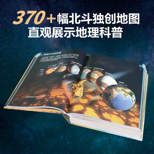 【拍立减】《北斗地理大百科全书》（附赠AR科技视频讲解）【HZ】 商品图1