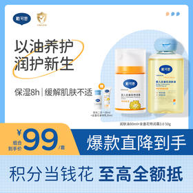 戴可思以油养护润护新生套组|润肤油80ml+特润面霜50g 3.0组合♥