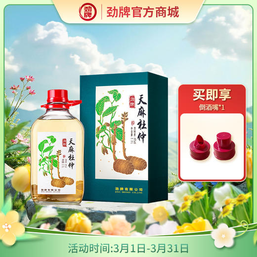 【特色浸泡】2.3L40度劲牌天麻杜仲酒 商品图0