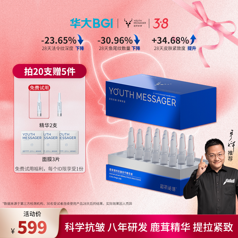 【小鹿精华】韶初泌语 鹿茸凝时抗皱冻干精华液 补水保湿抗皱细纹次抛精华 华大护肤品