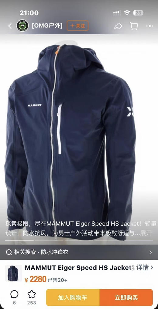 原单正品MAMMUT猛犸象 Eiger户外运动登山徒步旅行硬壳冲锋衣！
蓝色S M L XL（偏大） 商品图8