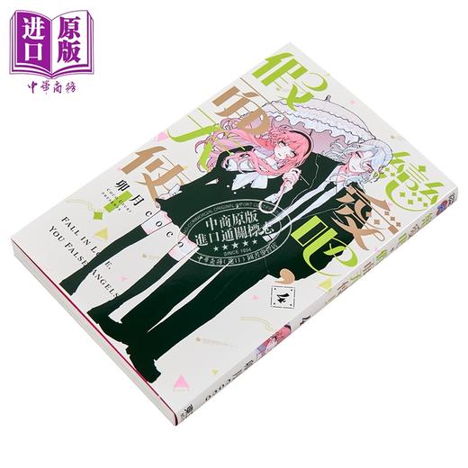 预售 【中商原版】漫画 恋爱吧 假面天使 第4集 卯月coco 台版漫画书 东立出版 商品图1