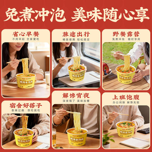 蔡林记冲泡酸辣金汤面125g*4桶 酸辣开胃免煮方便速食 商品图1