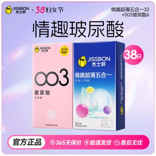 【38节专享】杰士邦情趣超薄五合一 商品图2