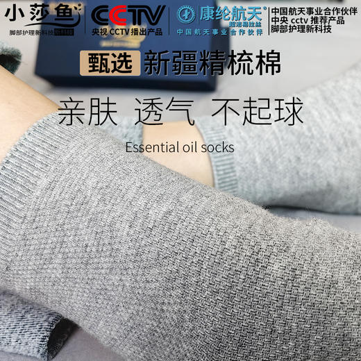 【7A级抗菌中筒袜】小莎鱼精油防臭养肤袜 吸汗消臭防臭 新疆精梳棉柔软舒适 加固耐磨不松不垮 商品图4