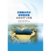 云南城乡供水高质量发展水价改革与实践 商品缩略图0