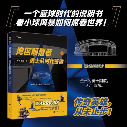 NBA豪门系列：洛城守护者：湖人队殿堂荣耀+湾区颠覆者：勇士队时代征途+休斯敦情书：火箭队逐梦苍穹+洛城逆流者：快船队破浪前行+波士顿图腾：凯尔特人王朝纪 商品图4