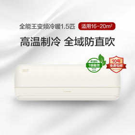 GREE格力 全能王 大1匹/1.5匹 新一级能效变频冷暖家用空调