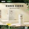 [新品] 小罐茶 茉莉映雪单罐装 125g / 罐（单罐装无手提袋，2罐送礼品手提袋）【现货】 商品缩略图0