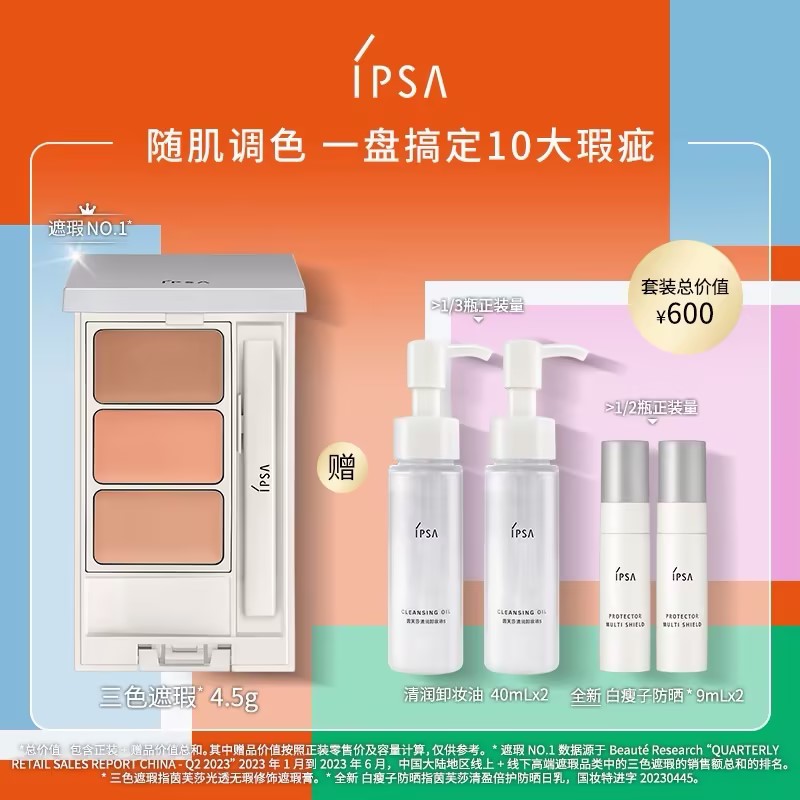 【爆】【春上新】1楼IPSA茵芙莎光透无暇修饰遮瑕膏e 4.5g