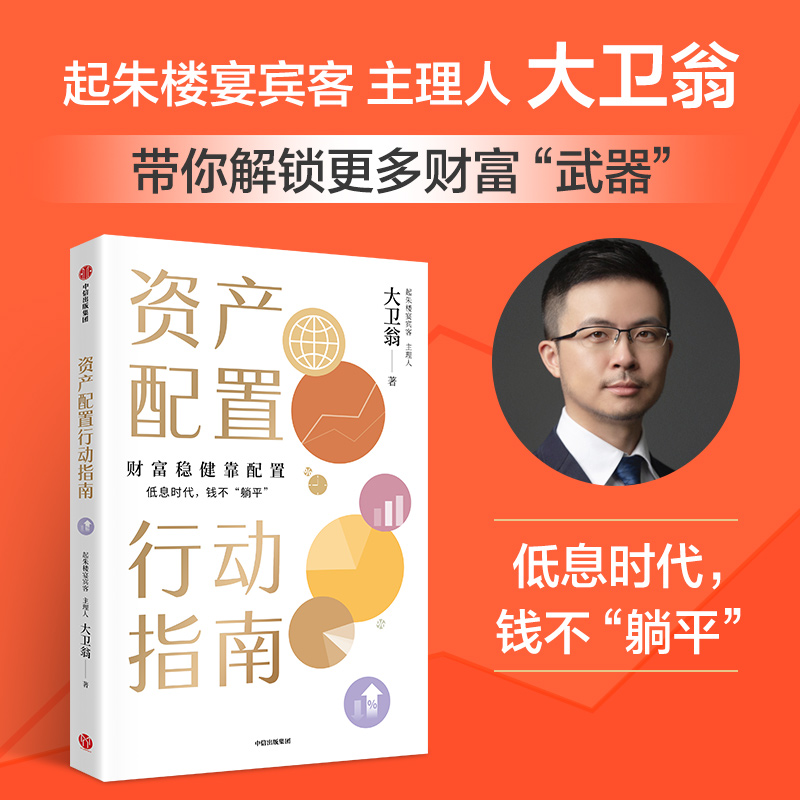 【墨菲】资产配置行动指南