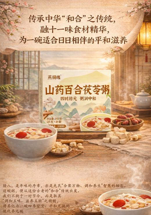 【山药百合茯苓粥】外白内润 精选食品 冲调 商品图2