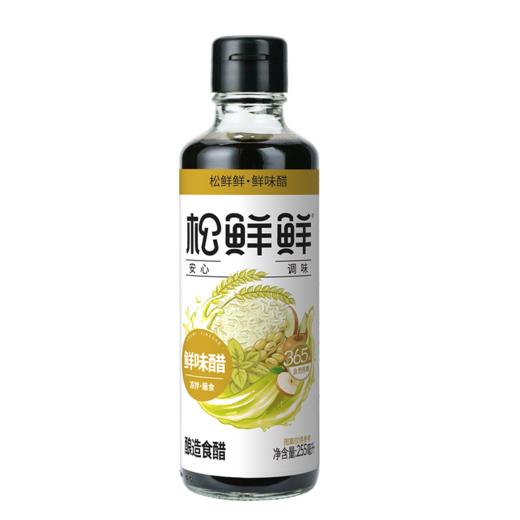 【清心湖❎️松鲜鲜】松鲜鲜鲜味醋（酿造食醋）255ml玻璃瓶  坚持365天自然陈酿 酸鲜香一瓶打尽 蘸食/凉拌/炒菜超百搭 配料表简单 0甜味剂0防腐剂0农残 商品图5