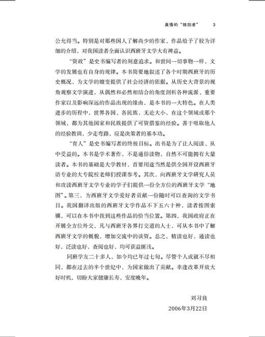 西班牙文学史 商品图7