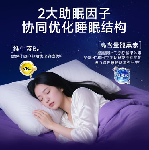 天士力大健康颖川祯牌褪黑素片（0.3g*60片） 商品图6