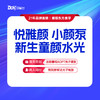 【悦雅颜 小颜泵】新生童颜水光，皮肤抗衰老、细纹、毛孔粗大、肤质黯沉、干燥粗糙 商品缩略图0