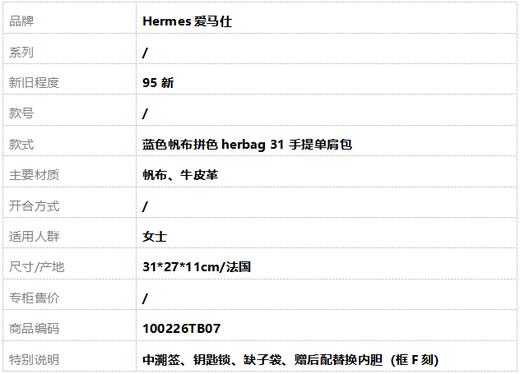 【95新】Hermes爱马仕蓝色帆布拼色herbag 31手提单肩包100226TB07 商品图10