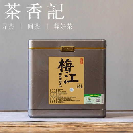 茶香记梅江圈枝霜前皮013陈化老青皮核心山场圈枝柑新会陈皮 商品图1