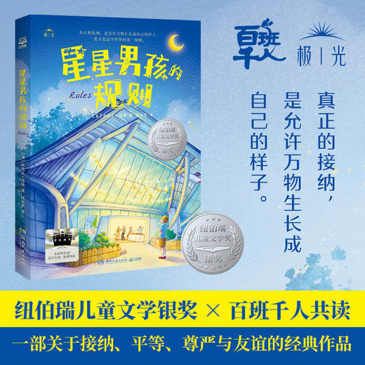 星星男孩的规则  百班千人75期三年级小学生课外阅读名师推荐3年级大阅小森开卷生花 商品图4