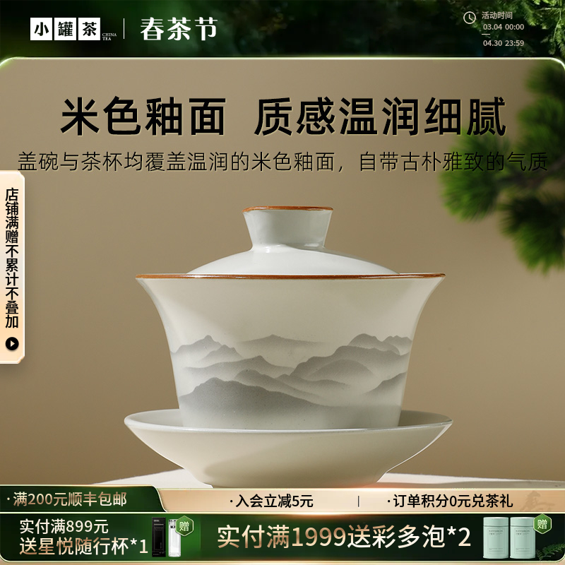 小罐茶园·仿古盖碗套组（盖碗约225ml、公道杯约280ml、品茗杯约65ml）【现货】