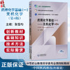 药用化学基础（一）无机化学 第4版 张雪昀 中等职业教育药学类专业第四轮教材 十五五规划教材 9787521456226中国医药科技出版社 商品缩略图0