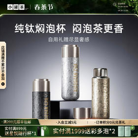 [2色焕新]小罐茶 随行·钛焖杯（铂雅金/乌金黑） 【现货】