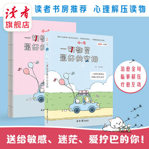 《一切都是最好的安排》 信安/著 北京日报出版社 商品图0