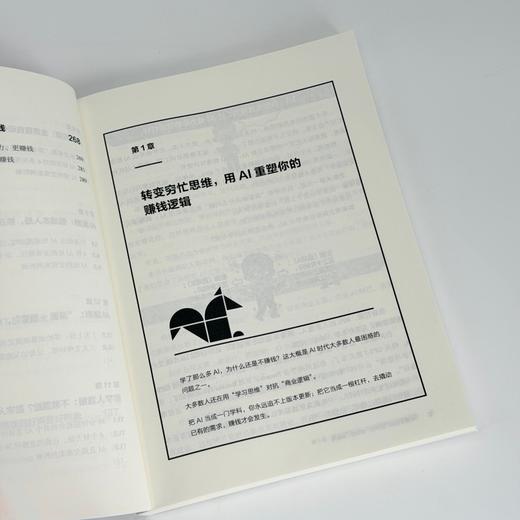 AI副业增收：选赛道、学案例、会实操 秋叶著ai应用创富手册变现指南 玩赚AI 豆包 元宝 千问 deepseek 商品图3