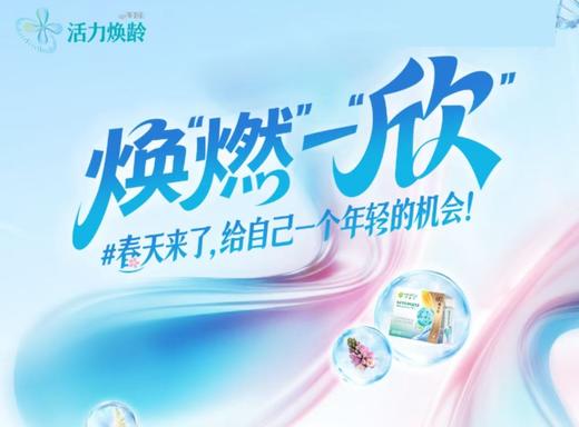 【2026焕“燃”一“欣”活动】 商品图0