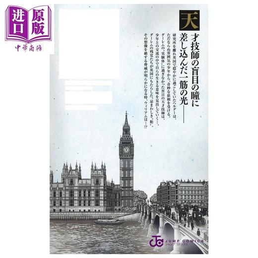 【中商原版】漫画 忧国的莫里亚蒂 22 三好辉 集英社 日文原版漫画书 憂国のモリアーティ 商品图2