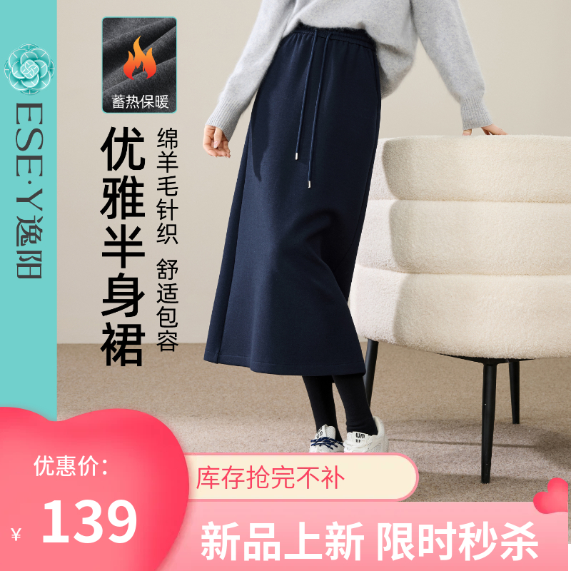 【优雅-加厚-半身裙】逸阳早春羊毛针织高腰中长A字版加厚半裙8501A