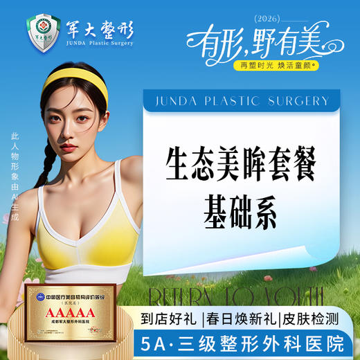 生态美眸套餐基础系 商品图0