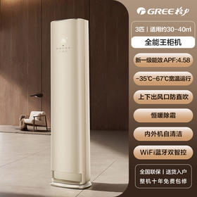 GREE格力 全能王 3匹 新一级能效变频冷暖家用空调