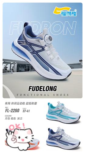 福得隆2260 单网 37-41 扣