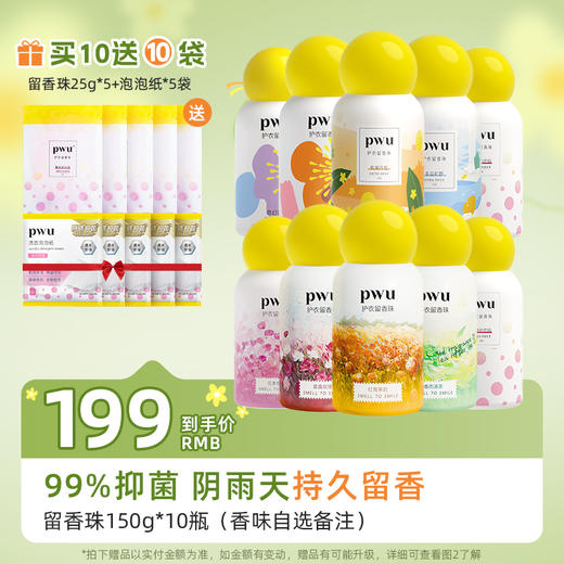 香珠！RC【买10送10】留香珠150g*10 下单有赠品 皮皮酱专享 店长推荐 商品图0