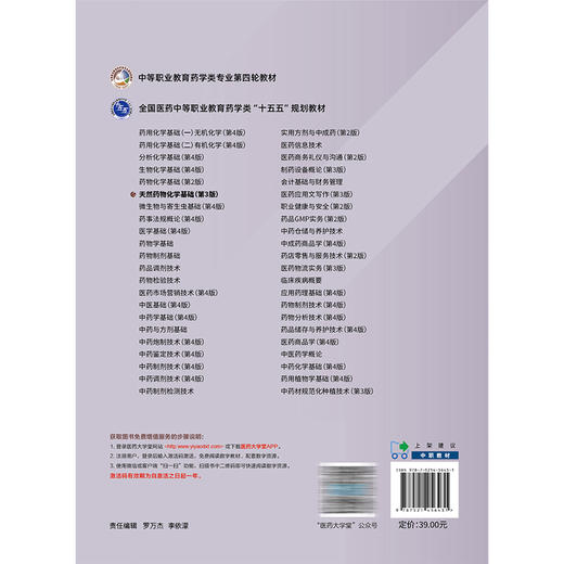 天然药物化学基础 第3版 花闻钊 李丹苹 主编 中等职业教育药学类专业第四轮教材 十五五规划教材9787521456431中国医药科技出版社 商品图2