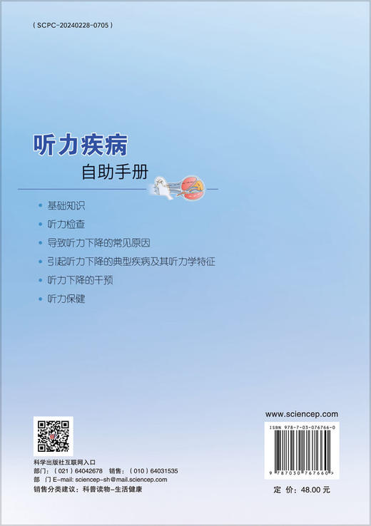 听力疾病自助手册 商品图1